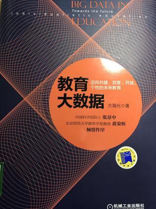 教育大数据
