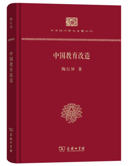中国教育改造