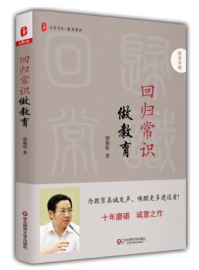 大夏书系·教育常识