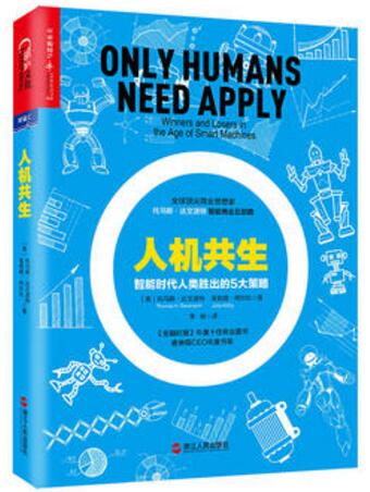 人机共生