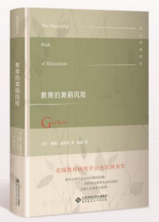 教育的美丽风险