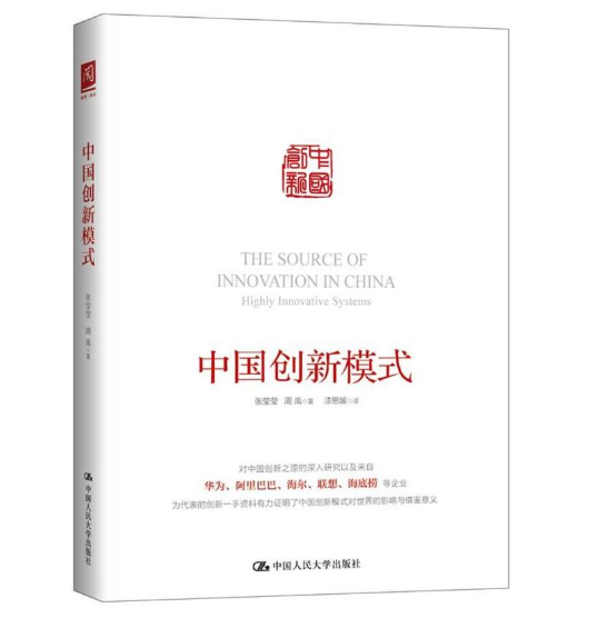 中国创新模式